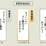 「リユース川柳」受賞作品発表のお知らせ