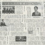 【メディア掲載】週刊 循環経済新聞に当協会会長 小林泰士のインタビュー記事が掲載されました