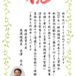 【ご祝電】令和8年賀詞交歓会に際し、経済産業大臣 赤沢亮正 様より祝電を頂戴いたしました