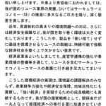 【ご祝電】2026年4月 総会 懇親会に際し、経済産業大臣 赤沢亮正 様より祝電を頂戴いたしました