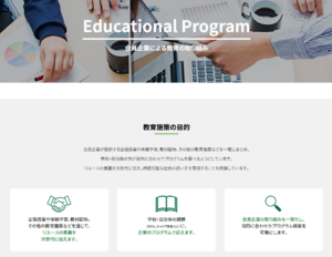 リユース教育に関する取り組み紹介ページ公開のお知らせ