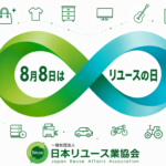 令和8年8月8日「リユースの日」新キービジュアル公開のお知らせ