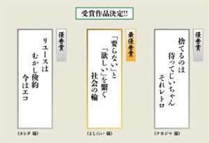 第3回「リユース川柳」受賞作品発表のお知らせ
